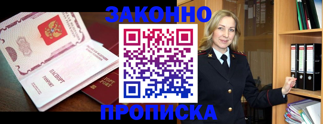 временная регистрация купить в Черкесске