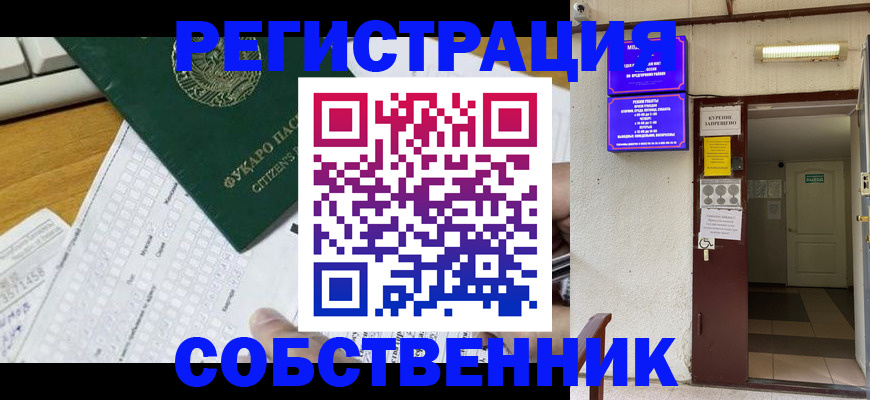 временная регистрация для всех в Черкесске
